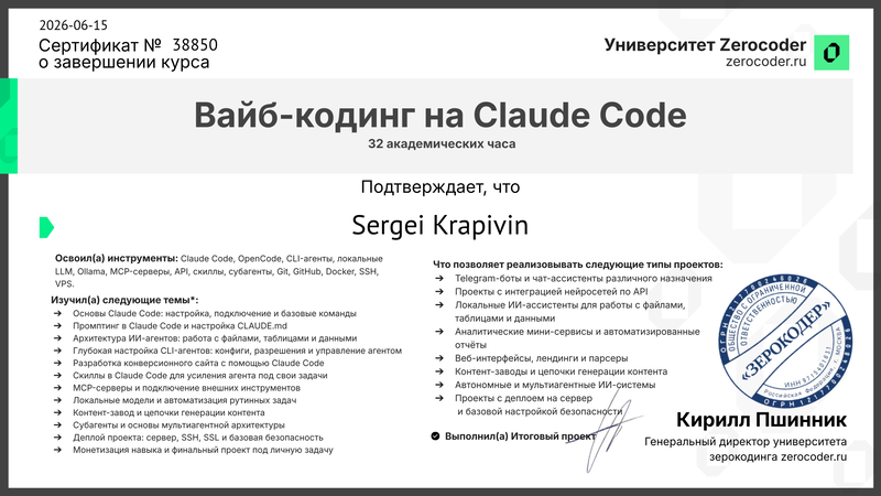 Диплом по курсу Claude Code